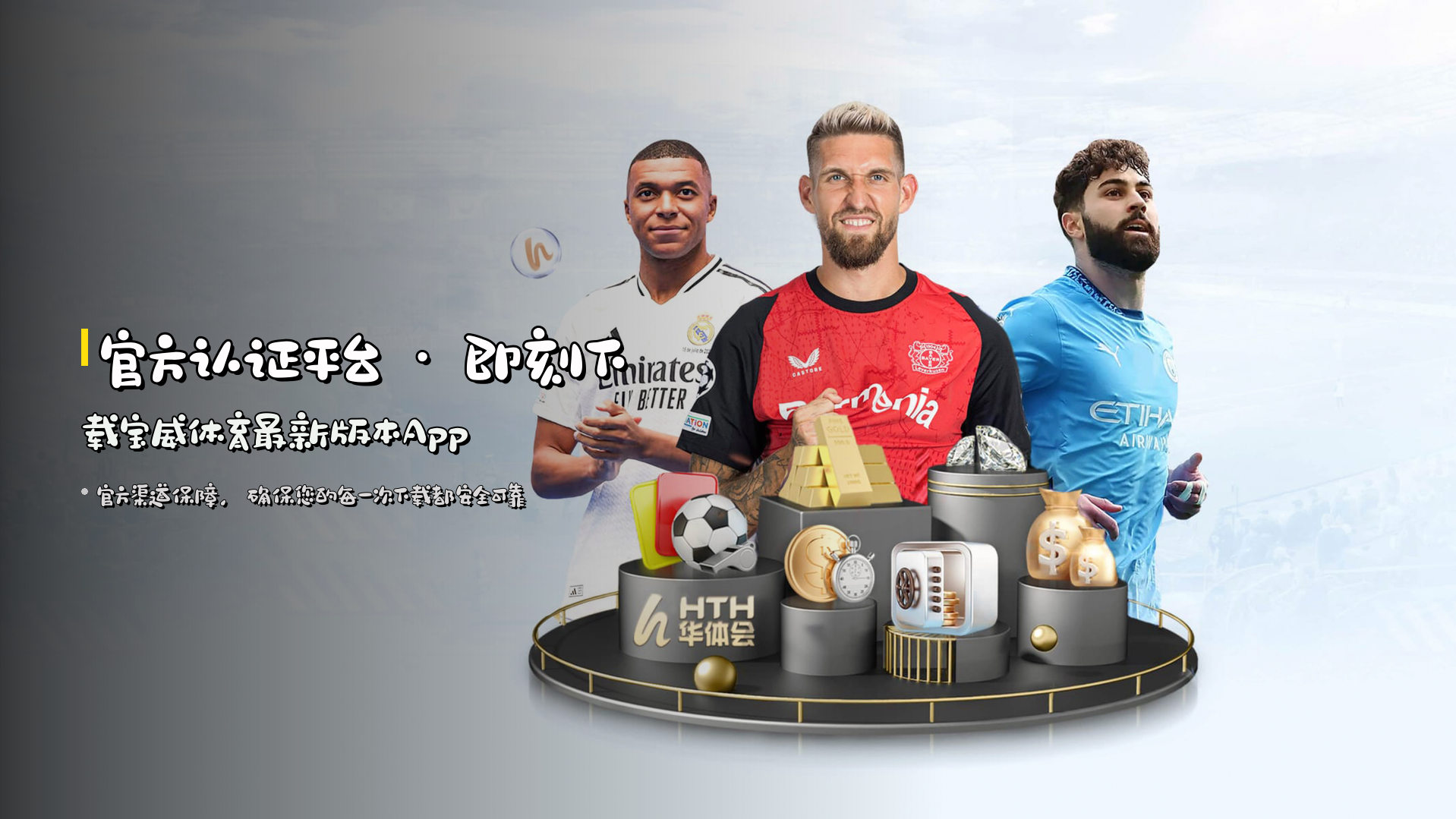 官方认证平台 · 即刻下载宝威体育最新版本App